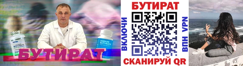 Бутират вода  Кулебаки 